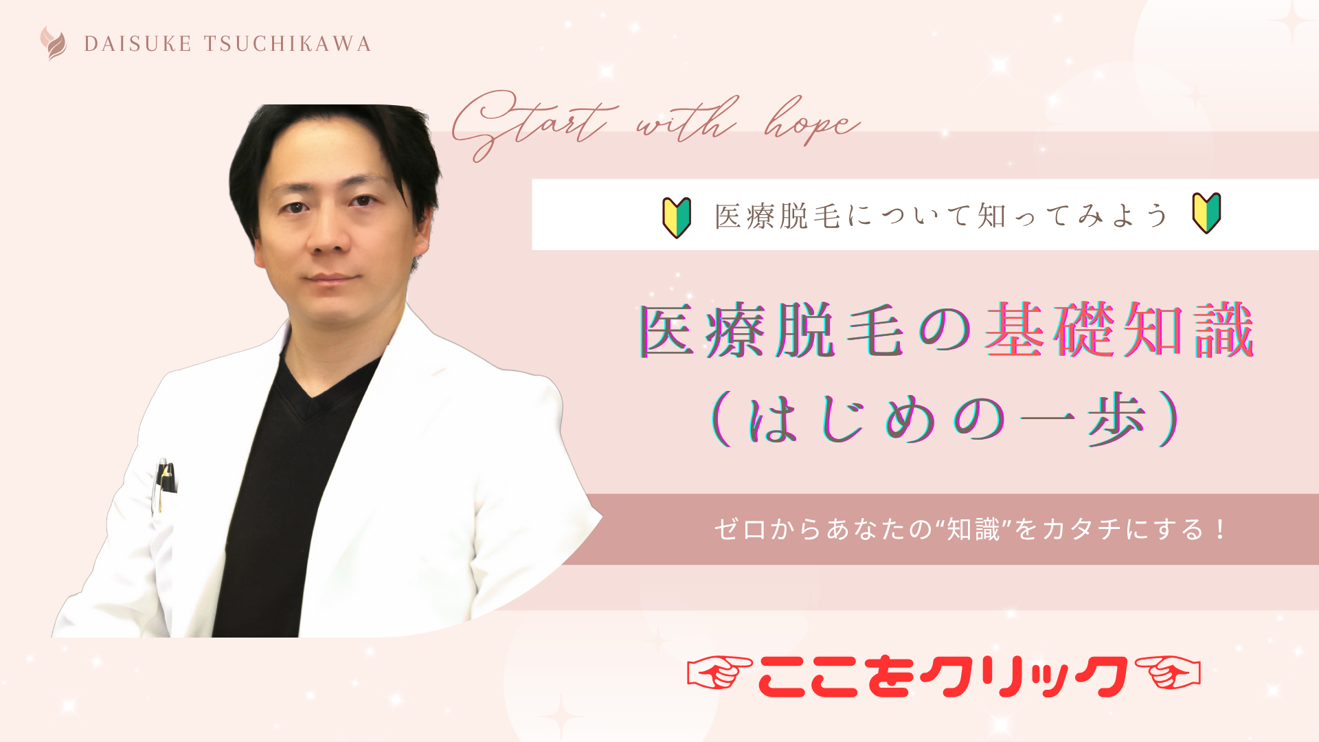 医療脱毛の基礎知識