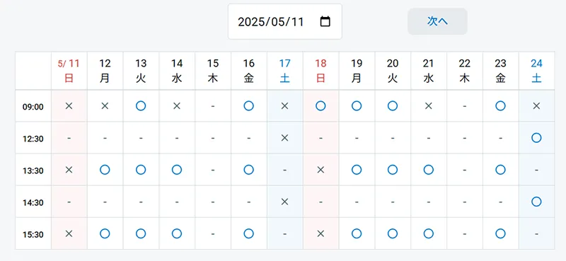 オンライン予約